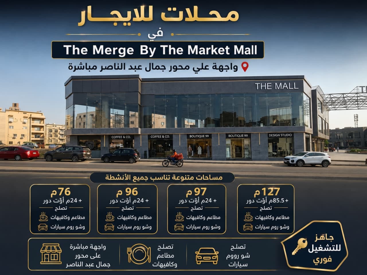 الحق قبل نفاذ الوحداات محلات للايجار ......