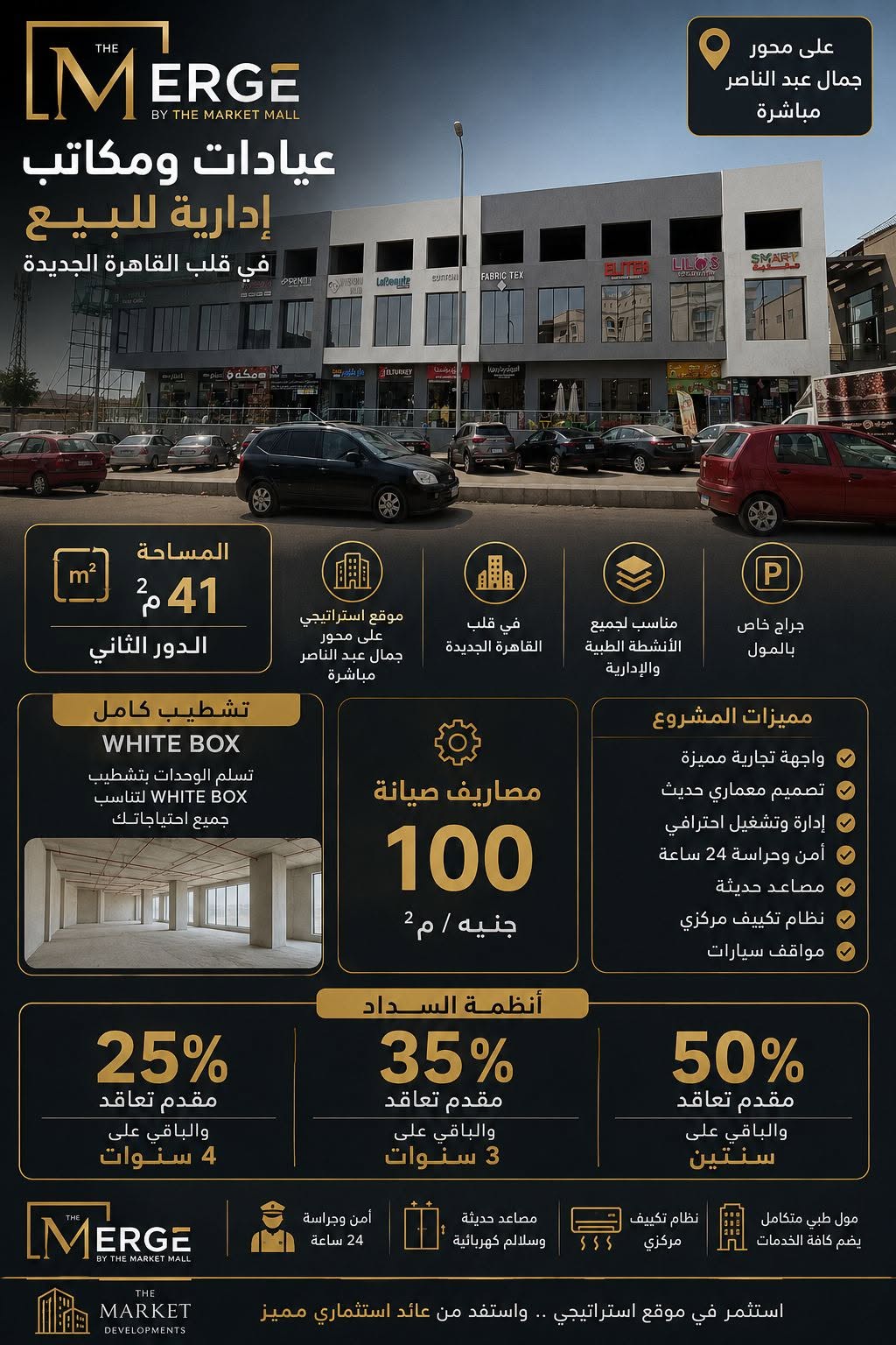 علي محور جمال عبدالناصر القاهره الجديده مكاتب للبيع