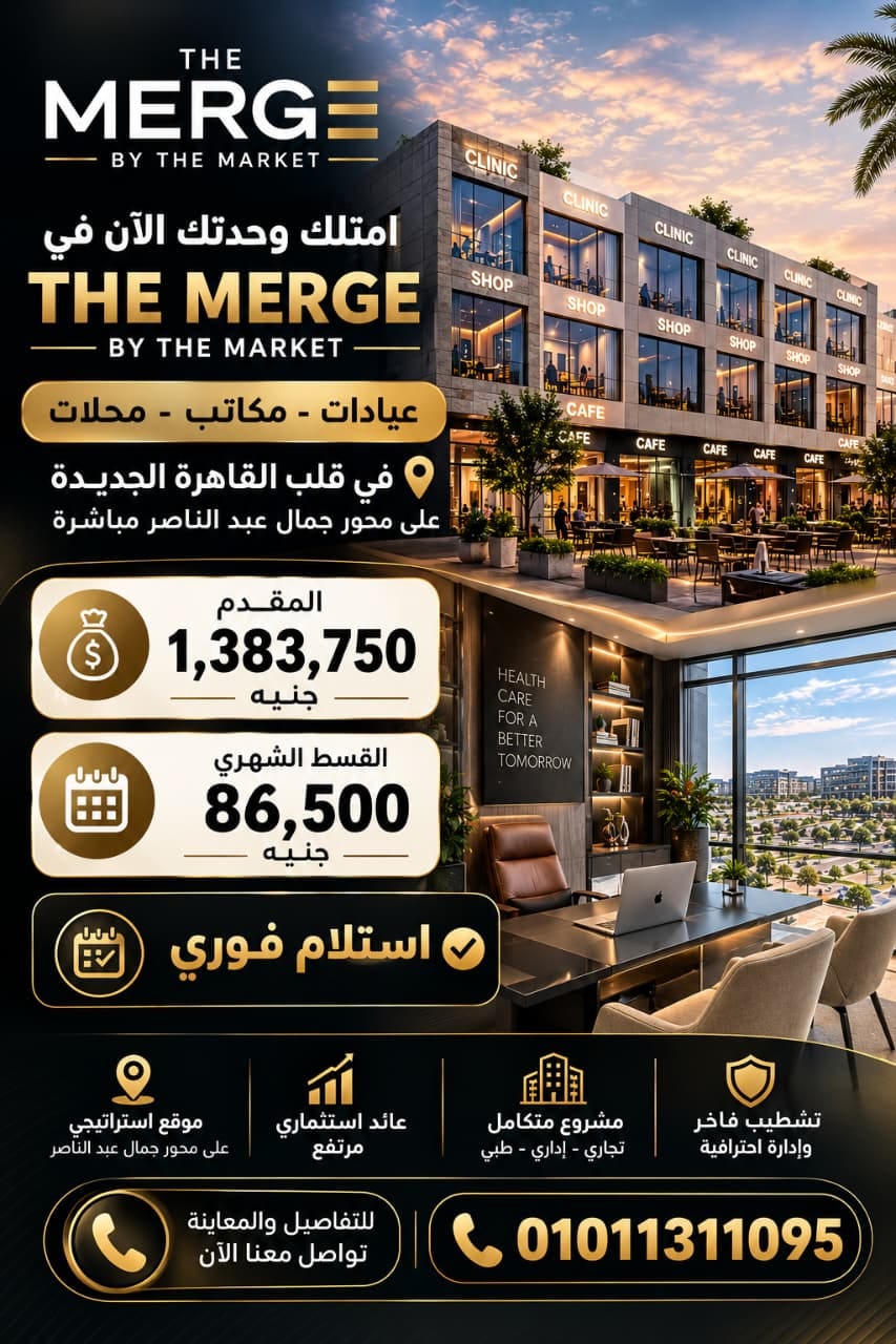 محلات للايجار ع جمال عبد الناصر ف قلب القاهرة الجديدة