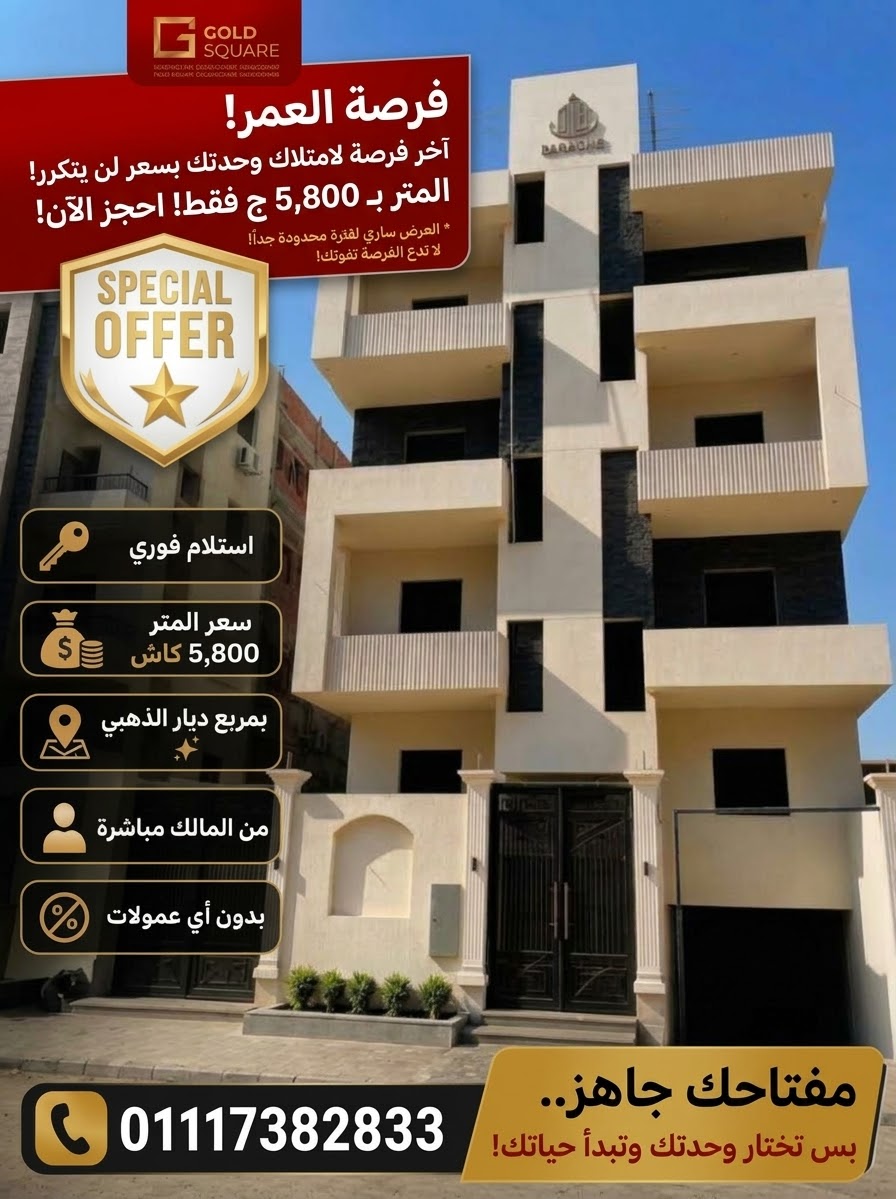 🚨 5,800 جنيه للمتر كاش؟! أيوه… والسعر ده يستاهل تتحرك عشانه!