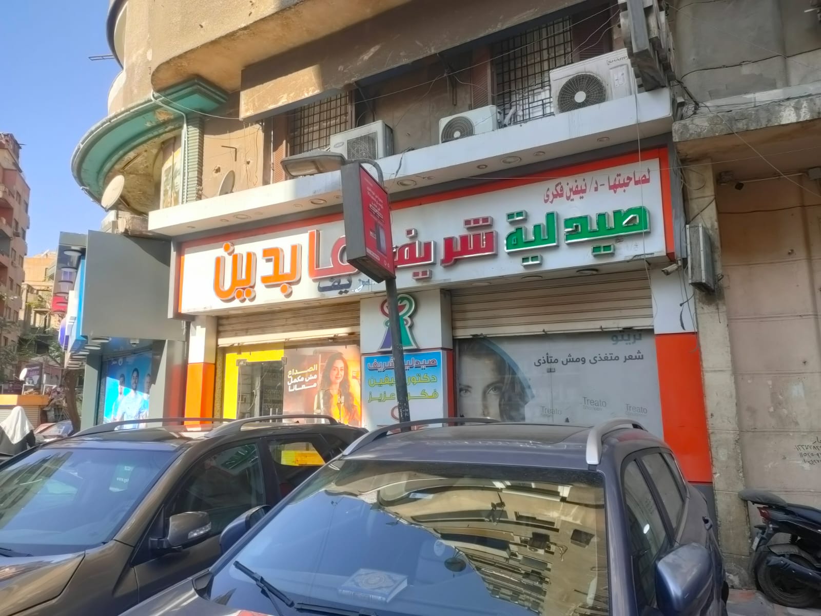 2 شارع شريف باشا الكبير - عابدين loading=